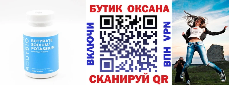 БУТИРАТ буратино Великие Луки